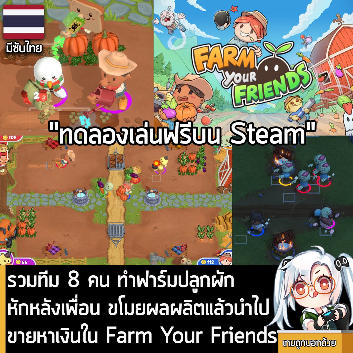 sheapgamer's tweet image. [Demo] รวมทีม 8 คน ทำฟาร์มปลูกผัก หักหลังเพื่อน ขโมยผลผลิตแล้วนำไปขายหาเงินใน Farm Your Friends 
.
นี่คือ Farm Your Friends เกมแข่งขันทำฟาร์มที่รองรับผู้เล่นสูงสุด 8 คนผ่านระบบออนไลน์ ที่ตอนนี้กำลังเปิดให้โหลดเดโมทดลองเล่นฟรีบน Steam…
