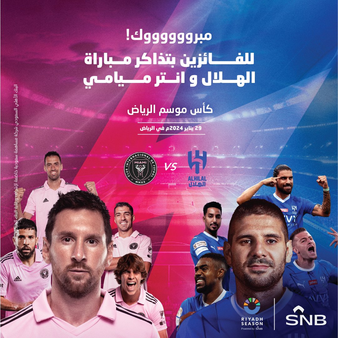 ألف مبروووك للعشرة الفائزين بتذاكر حضور مباراة #الهلال و #انترميامي 😍
 
<a href="/itsh7nz/">المصمم بدر</a>
<a href="/Bebo_1259/">Bebo</a>
@mood33193
<a href="/N7rNa/">na_N7r</a>
<a href="/3_ghafor/">عبدالغفور أمير 💎</a>
<a href="/skyssae/">wmwm</a>
<a href="/ghalaota1224488/">Ghala</a>
<a href="/momsecret9/">momsecret</a>
<a href="/ALfarajS7/">ALfaraj🇸🇦🇦🇷</a>
<a href="/AbdALIH1113/">سنار 🇪🇸</a>

لأنك مع SNB #انت_غير و موعدنا المباراة الجاية 😉