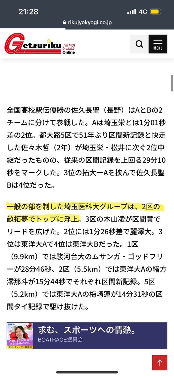 amucgu424's tweet photo. どうも。畝拓夢です。

#奥むさし駅伝 https://t.co/h4uyALRWJ1