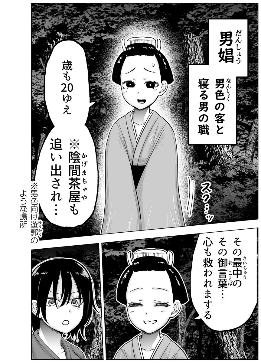 男娼 人斬り女侍が男娼を拾う話①(2/5)」小祭たまごの漫画