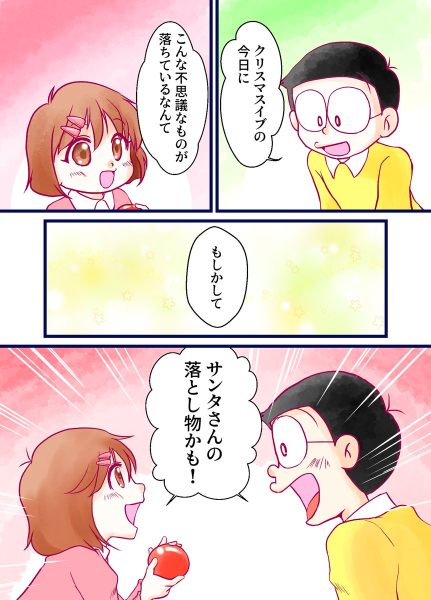 サンタさんに会いたいコロ助とドラえもんのおはなし
1/4 