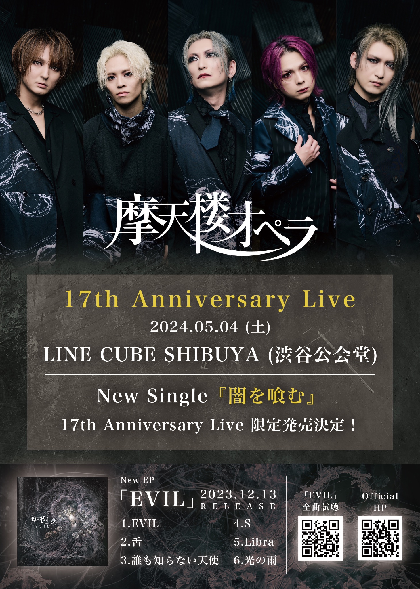 摩天楼オペラ Official on X: 摩天楼オペラ Official on X: