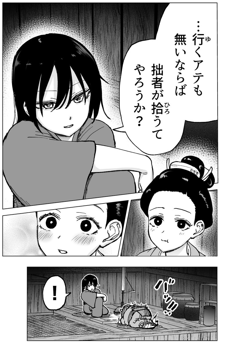 人斬り女侍が男娼を拾う話①(5/5)
