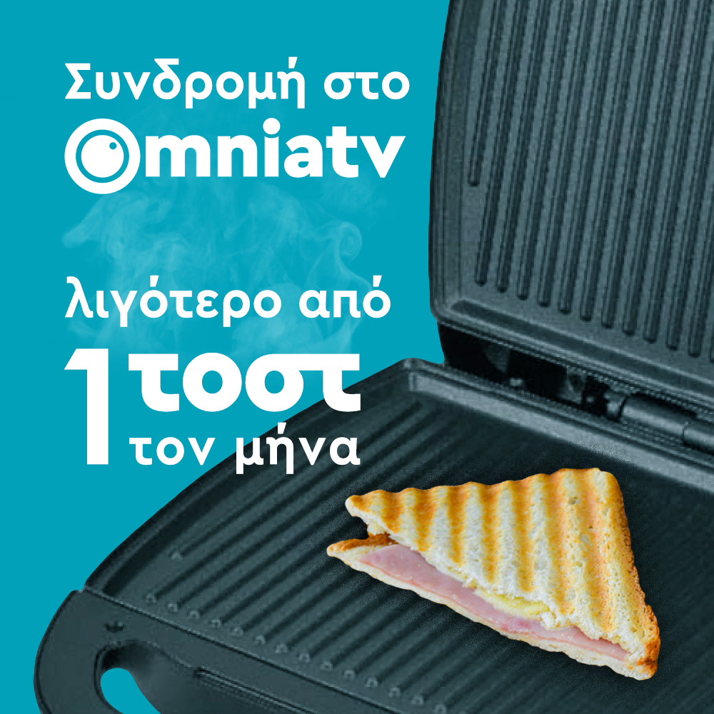 Μπορείτε να υποστηρίξτε τη δουλειά μας στο omniatv με τόσο λίγα όσο 1€/μήνα: omniatv.com/support
