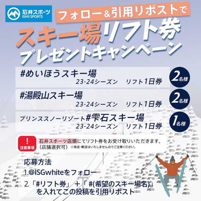 めいほうスキー場リフト券×3枚 - 施設利用券