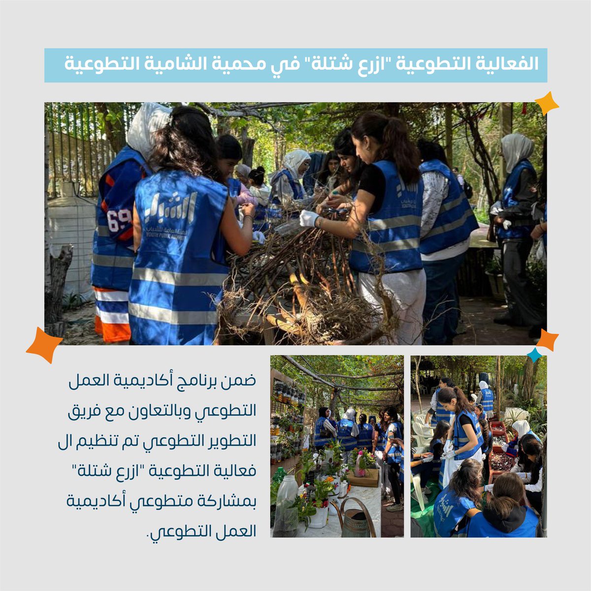 الأنشطة البيئية تعتبر جزء لا يتجزأ من رسالتنا؛ فنحن نسعى إلى تنمية روح المسؤولية والمبادرة لدى الشباب نحو بيئة مستدامة كون الحفاظ على البيئة مسؤولية مشتركة تبدأ من الوعي والمشاركة الفعّالة لشبابنا