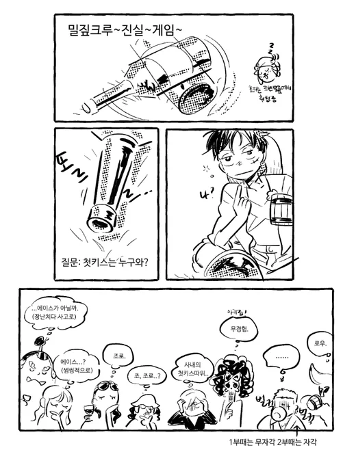 👒루피른적 첫키스 예상.. 