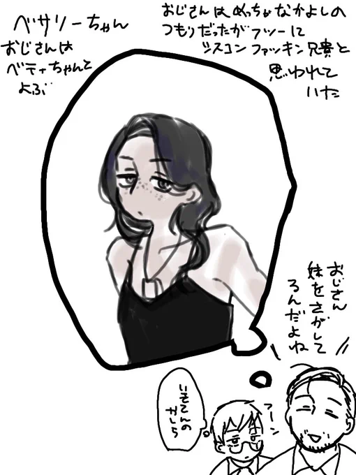 おじさんの妹はおじさんに目元がそっくり 