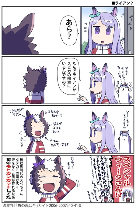 メジロライアン…ちがうぞ?なお話  #ウマ娘