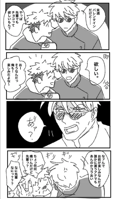 先輩ってよく分かんないポイントでキレるんだよな〜って思ってる鈍感系ユージ 
