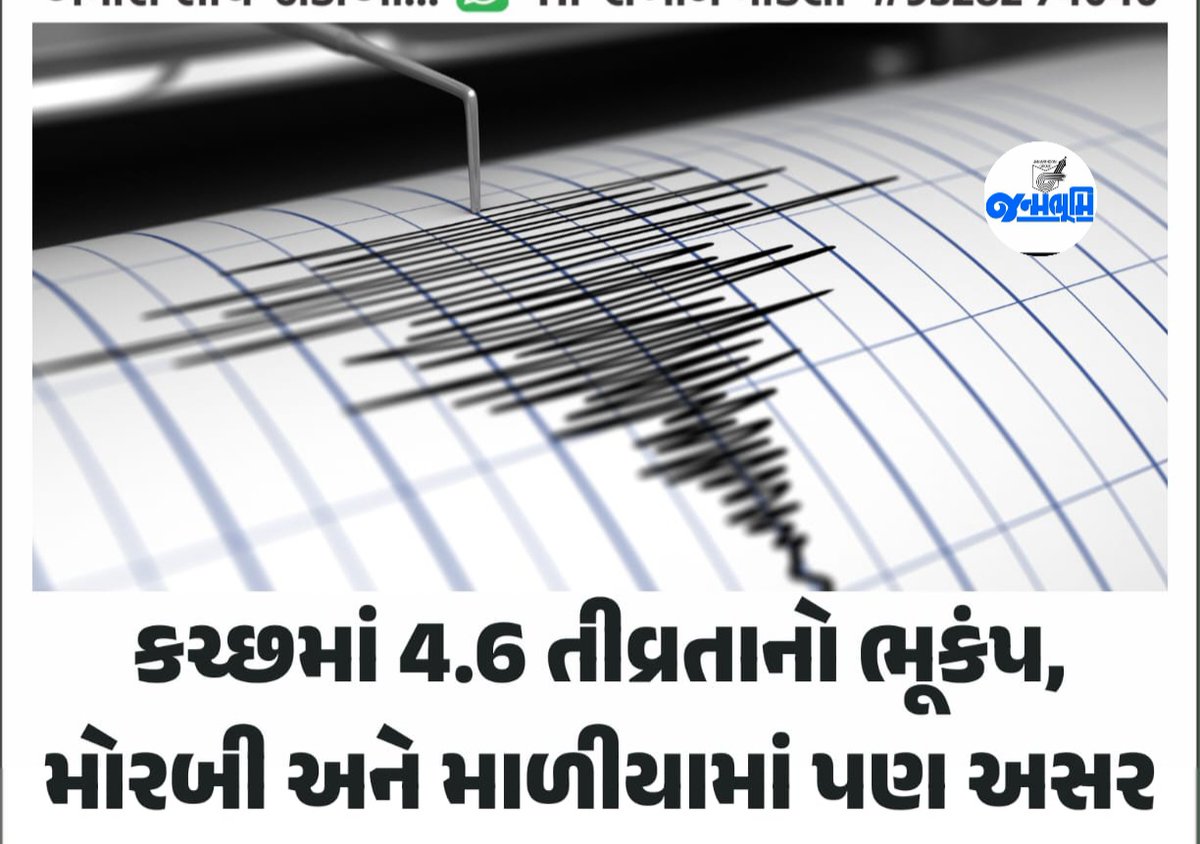 #kutch #gujaratkutch #kutchbhuj #kutcheqrthquake #gujaratinews #gujaratinewspaper #gujaratinewsonline #digitalnewspaper