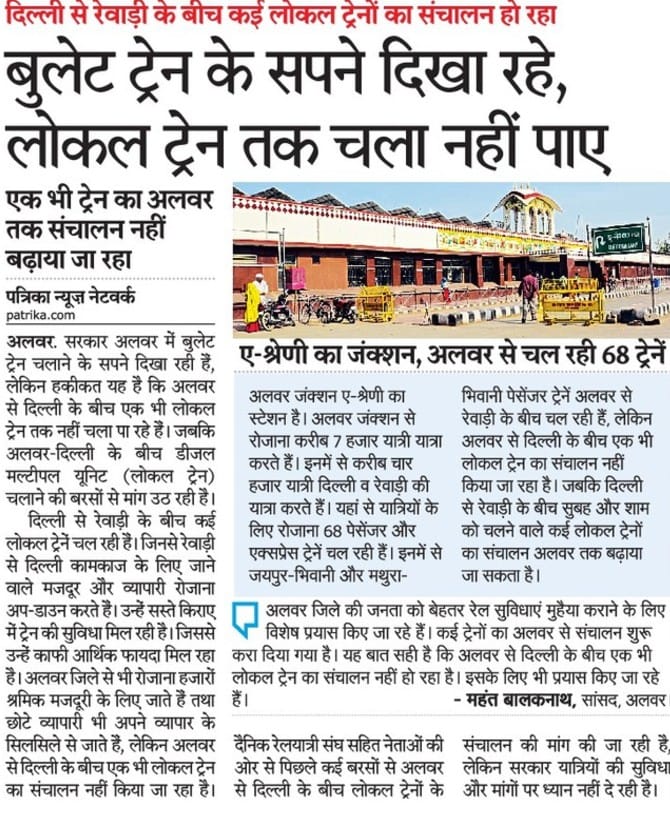 दिल्ली - अलवर - बांदीकुई - जयपुर की आम जनता को #बुलेट ट्रेन नहीं बल्कि एक #पैसेंजर ट्रेन चाहिए। जो सुबह जयपुर से दिल्ली जाये और शाम को दिल्ली से जयपुर आये।
<a href="/PMOIndia/">PMO India</a> <a href="/RailMinIndia/">Ministry of Railways</a> <a href="/AmitShahOffice/">Office of Amit Shah</a> <a href="/DrKirodilalBJP/">Dr. Kirodi Lal Meena</a> <a href="/MahantBalaknath/">Yogi Balaknath (मोदी का परिवार)</a> <a href="/RamcharanBohra/">Ramcharan Bohra</a> <a href="/DainikBhaskar/">Dainik Bhaskar</a> <a href="/NWRailways/">North Western Railway</a>