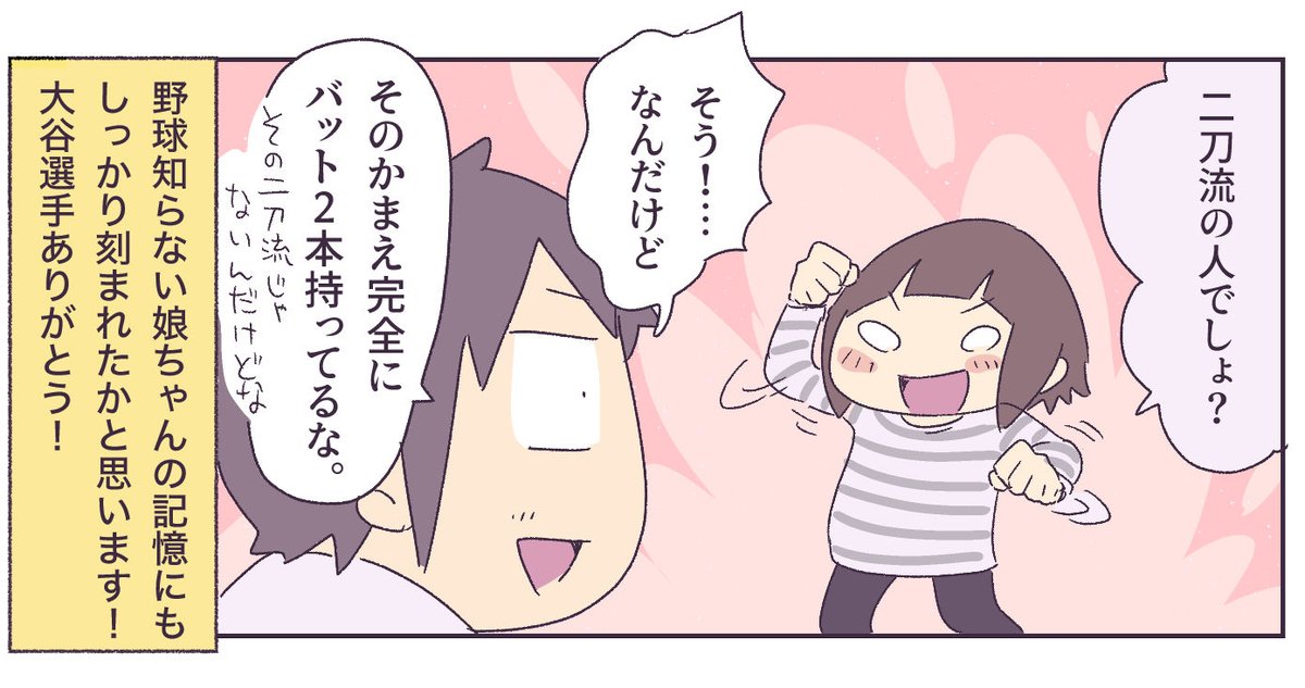 大谷グローブと娘 