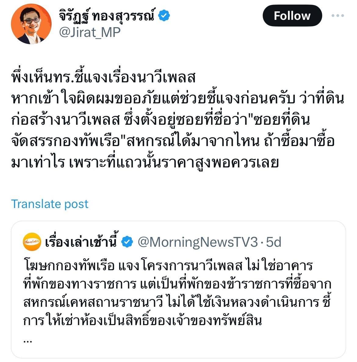 มีคนหน้าแหกว่ะคุณ พอหน้าแหกเรื่องนี้ก็แถไปถามเรื่องต่อไป ทั้งที่ความจริงสหกรณ์เขาก็ซื้อที่ดินมาถูกต้อง (จะถูกจะแพงไม่เกี่ยวเพราะเป็นเงินของสหกรณ์ ไม่ได้ใช้เงินหลวง)

เอามาแพล่มๆๆ แต่ไม่สืบค้นให้ดี อนาถผู้แทนราษฎรประเทศฉันฉิบหายเลย
ว่าแต่