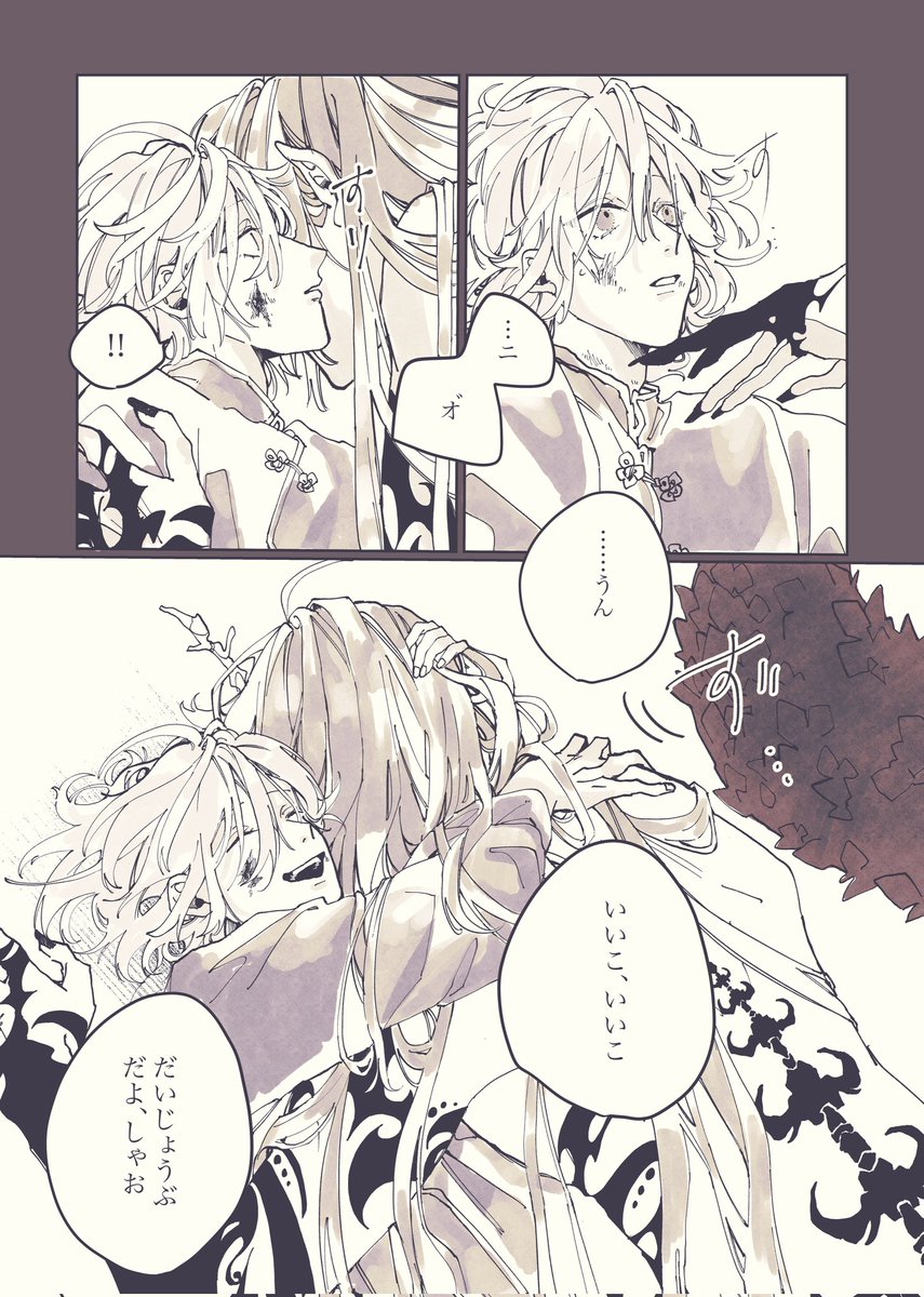 ばぶちゃん🍼だった鳰が暴走した赦鶯(人外)をあやすママになるのが見たかっただけの絵(しゃおにお)
#創作BL 