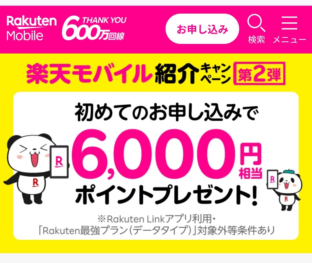 nemopon87's tweet photo. ★楽天モバイル2024最新★合計7000ポイント還元

下記の紹介リンクから

新規契約で6000ポイント
さらに、当方ポイント確認後、1000ポイントを進呈します※

※詳細固定にて 

▼キャンペーンはこちら 

https://t.co/aTW5PSutoM 

#楽天モバイル #紹介キャンペーン 
#楽天モバイル紹介キャンペーン https://t.co/fYDgEY9dzP