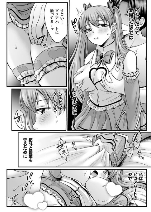 【魔法少女マジピュア 〜NTR調教に堕ちるW魔法少女〜 THE COMIC 8話】

(2/2) 