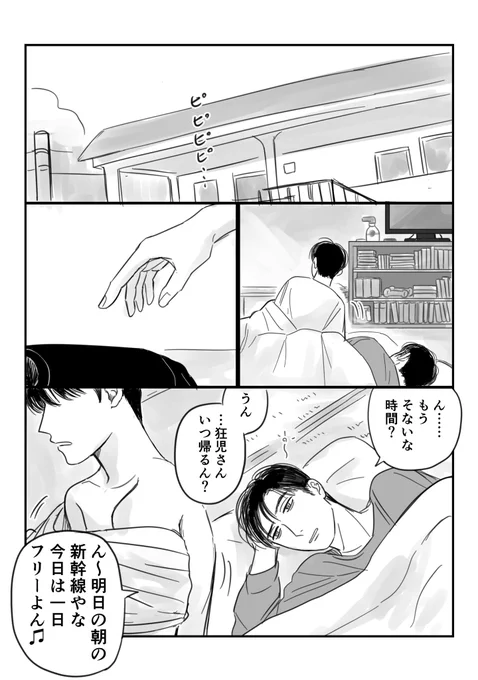 狂聡(※付き合ってる) 