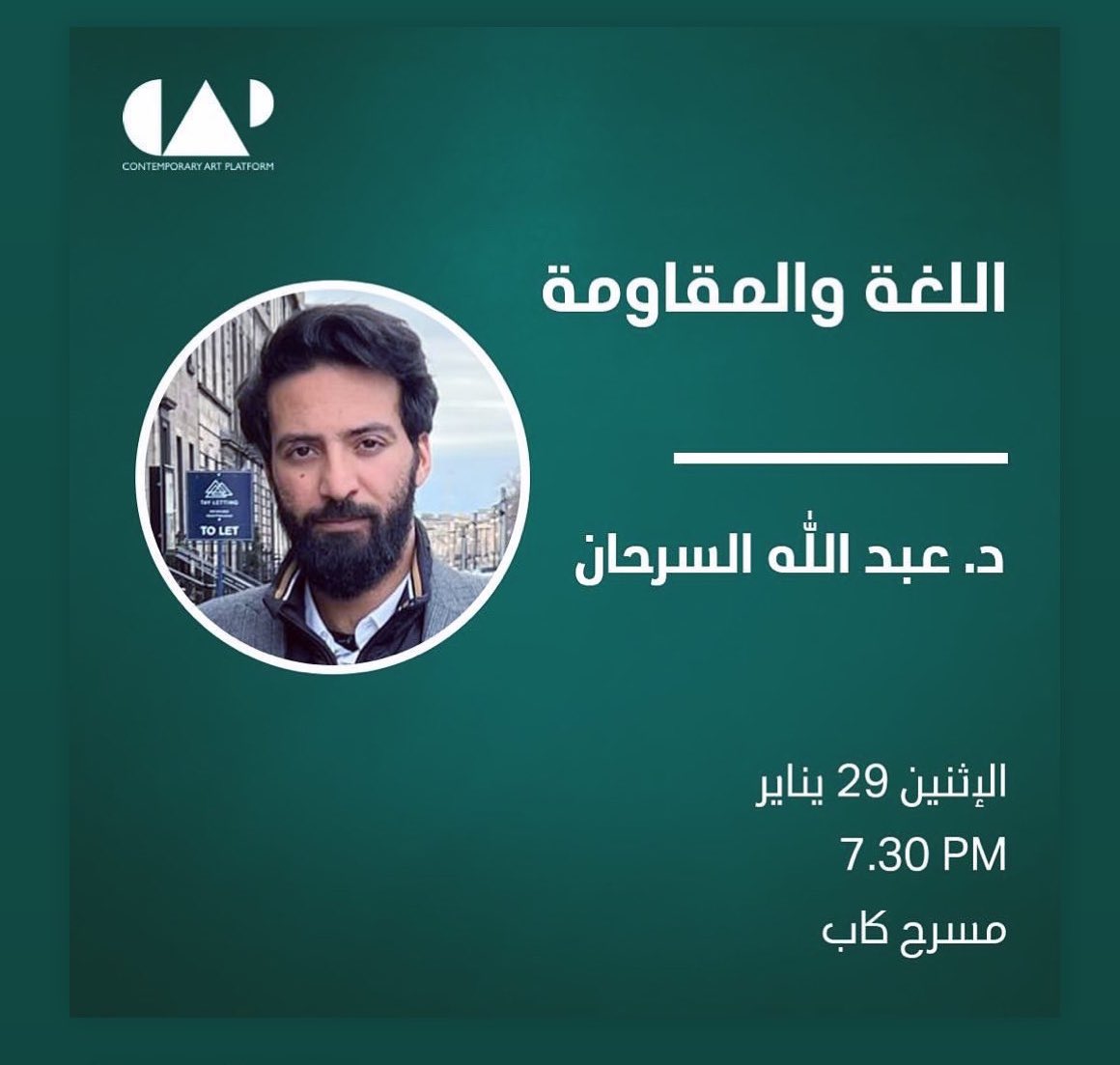 غدا في كاب 
الإثنين ٢٩ يناير 
على هامش القضية الفلسطينية والأحداث الراهنة في غزة

ندعوكم لحضور  هذه المحاضرة 
للدكتور عبد الله السرحان 
بعنوان 
اللغة والمقاومة 

الدعوة عامة 
مرحبا بالجميع