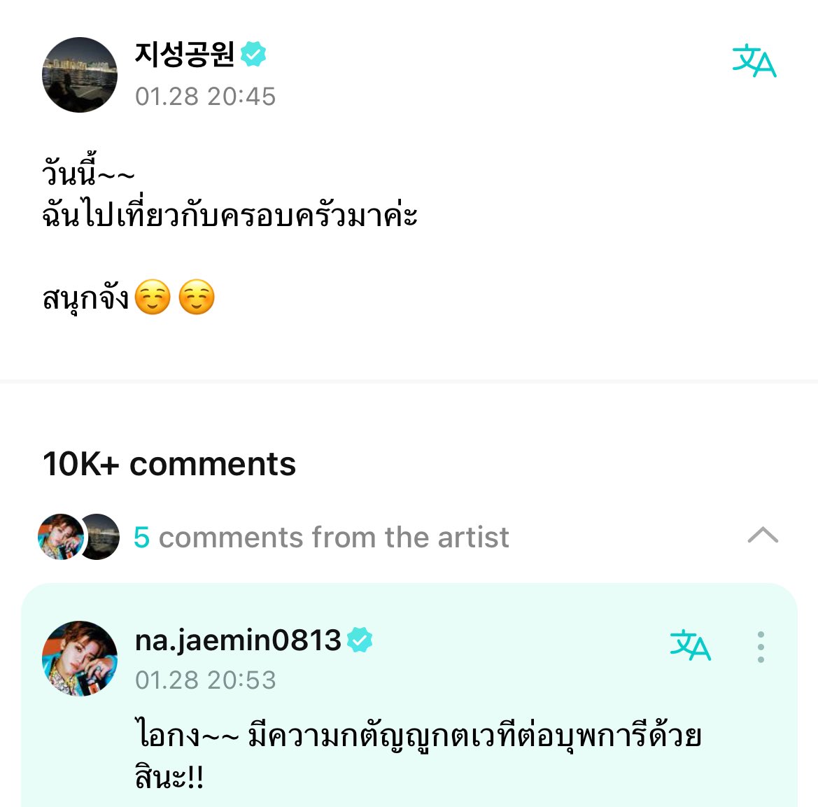 จีซองบอกไปเที่ยวกับครอบครัวมา แจมินมาเม้นตอบว่ามีความกตัญญูกตเวที5555555555555