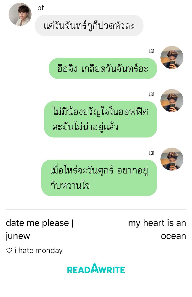 ficoceanheart's tweet photo. kindly rt ♡

💻 𝑑ate me please | #ขวัญใจพี่เต 
(♡) i hate monday — https://t.co/0D41x8obBg

#จูนิว | #ฟิคหนุ่มดอกไม้ https://t.co/ITifTsHrda