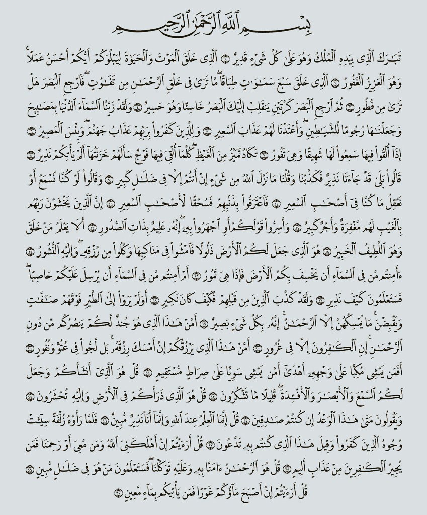 Suraah Al_Mulk written in one paper.❤️