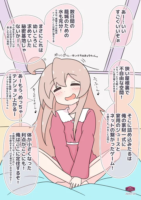 屋根裏暮らし(したかった)まひろちゃん
#おにまい
最新話ネタ。やむにやまれぬ事情で屋根裏に引きこもったまひろちゃん。小さい体で小さい部屋の中、小さい子供のように喜んでいますが…… 