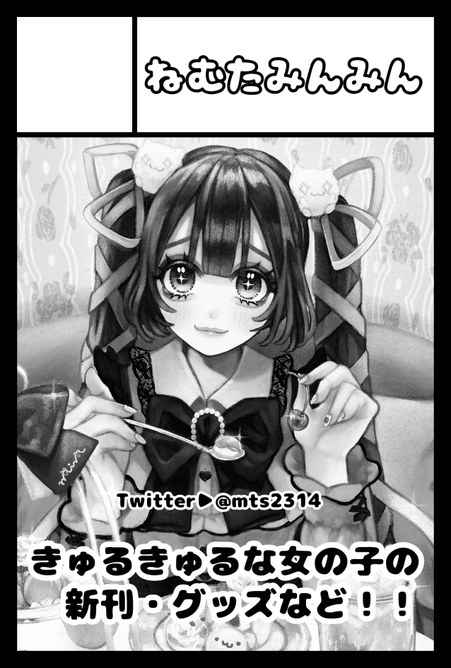 ♡おしらせ♡
コミティア147参加します。
スペースは 東3ホール 【E43a】です。
新しいグッズは間に合えば出す予定です!

#コミティア147 
#COMITIA147 