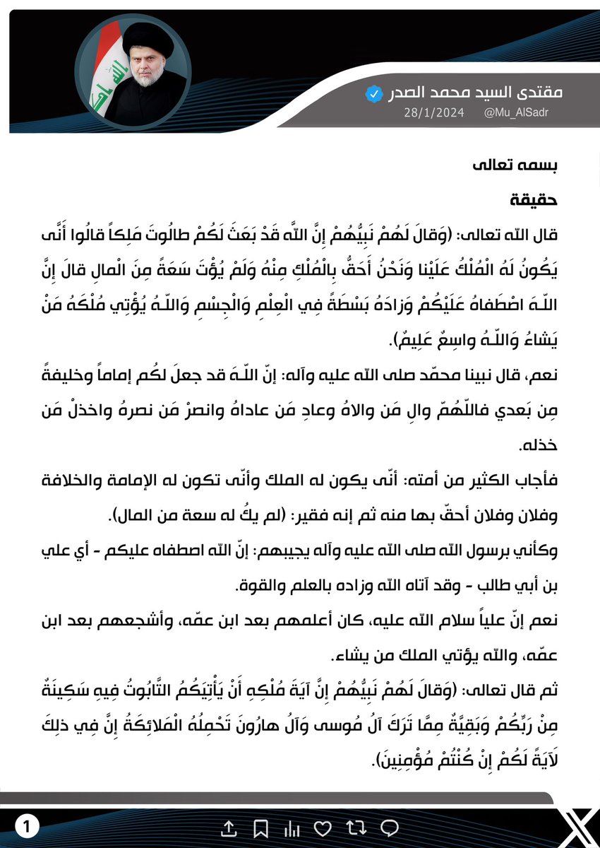 مقتدى السيد محمد الصدر tweet media