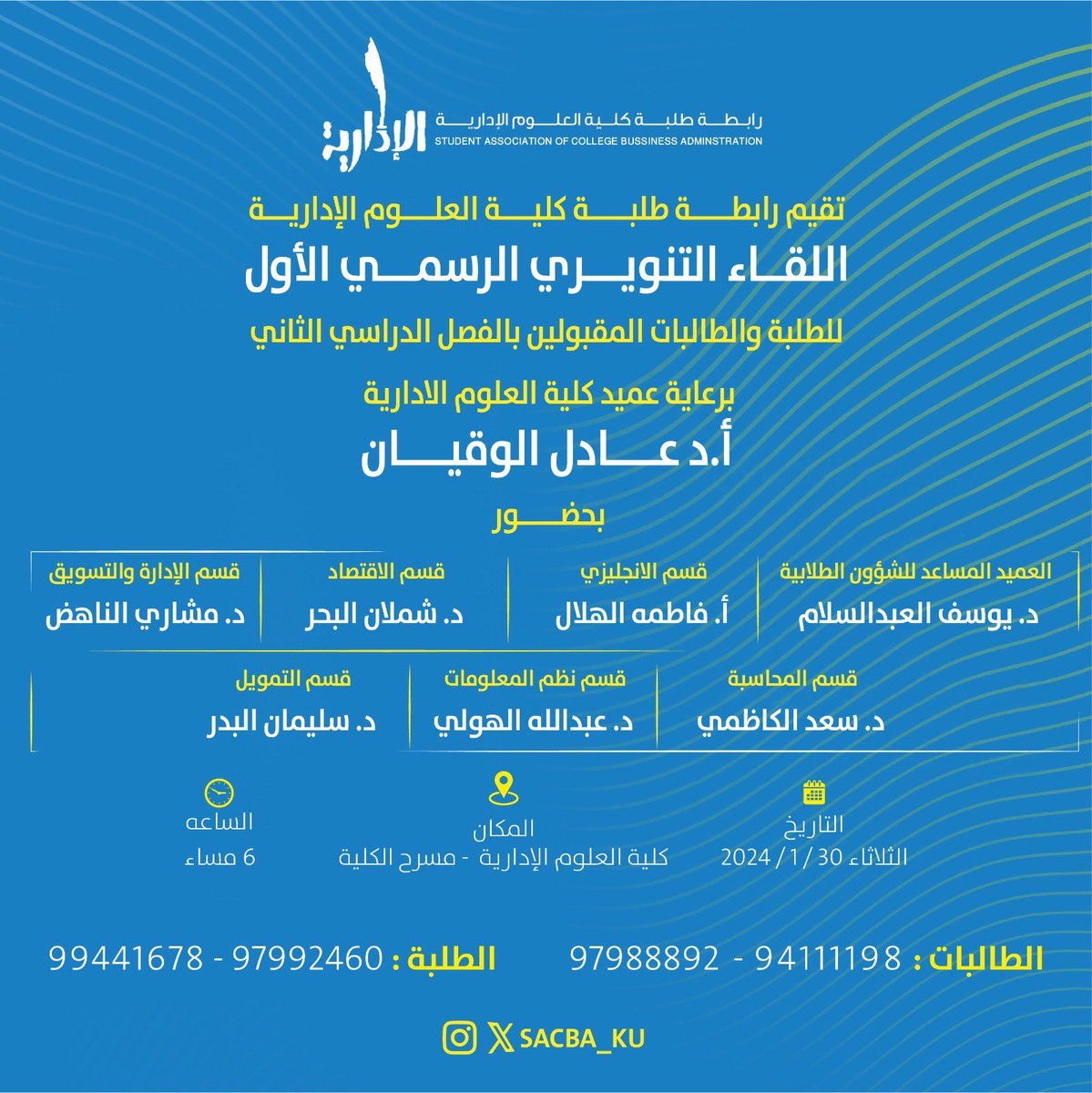 رابطة طلبة كلية العلوم الإدارية tweet media