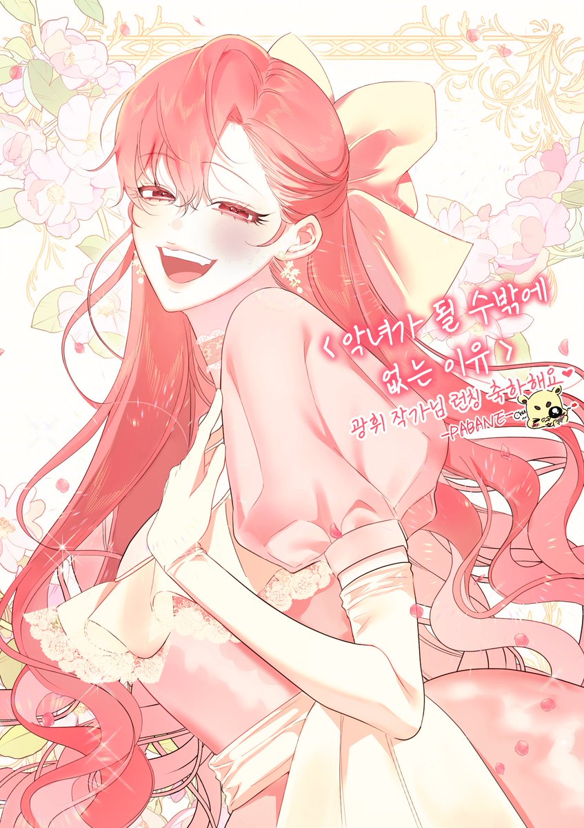 PABANE_'s tweet image. [RT💕] 이광휘 작가님의 작품
✨ 악녀가 될 수 밖에 없는 이유 ✨런칭되었습니다!😎🌹넘 축하해요옹 다들 귀여운 르네 보러와주세요...👊

매주 수요일 카카오페이지에서!!!
카카페 : page.kakao.com/content/634068…

본 트윗을 알티해주신 분들을 추첨하여 카카오페이지 이용권을 보내드립니다!