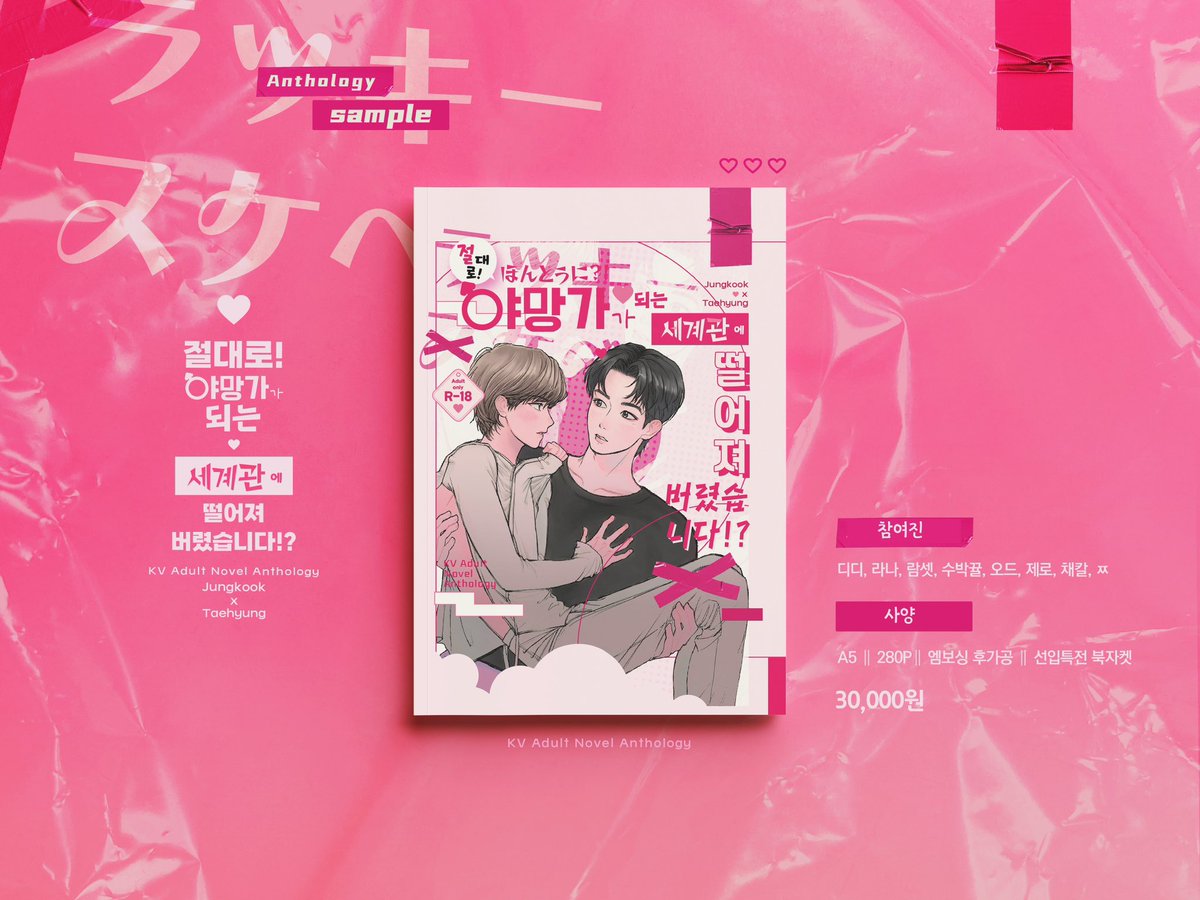 국뷔 앤솔로지: 절대로 야망가가 되는 세계관에 떨어져 버렸습니다?! tweet media