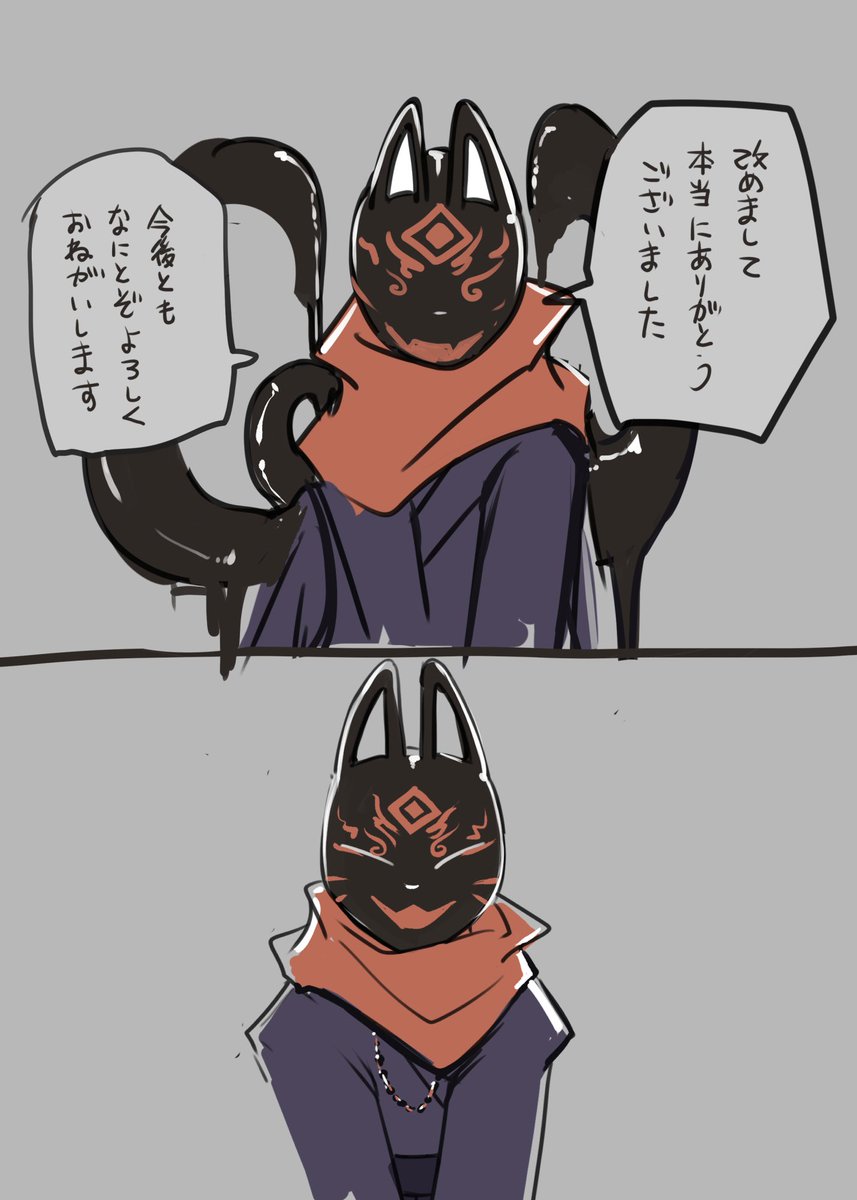 遅くなりましたが新春けもケット10お疲れ様でした
本当にありがとうございました 