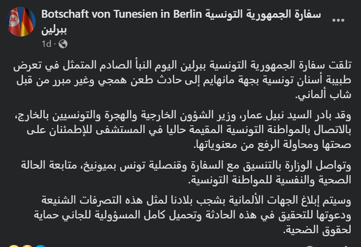 🚨🇹🇳🇩🇪 | STABBING OF A TUNISIAN DENTIST IN GERMANY BY SUSPECTED GERMAN RADICAL A knife attack took place yesterday on a Tunisian dentist in Mannheim, Germany, allegedly carried out by a German man in suspected racist attack. Tunisian Embassy in Berlin announced on Facebook,