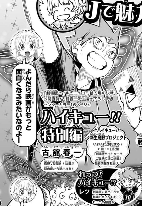 ハイキュー！！漫画 ハイキュー!! カラー版 44／古舘春一 | 集英社 ― SHUEISHA ―
