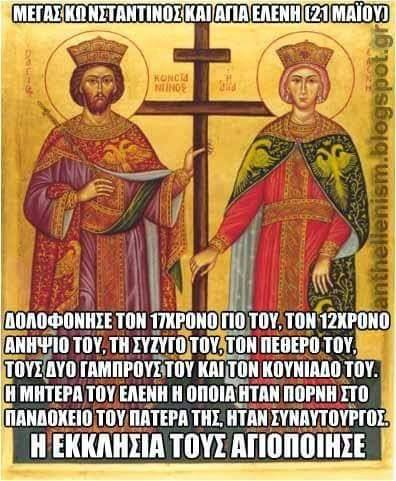 Αυτοί οι ''άγιοι'' άνθρωποι επέβαλαν και τον ιουδαιοχριστιανισμό με μια απόφαση και ως αντάλλαγμα η εκκλησία τους ανακήρυξε άγιους..🙃
Ετσι ξεκίνησε η μεγαλύτερη γενοκτονία στην ανθρώπινη ιστορία σε όσους αντιστάθηκαν στο φανατισμό τους.
#ιερα_συνοδος #εκκλησια