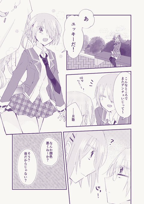 【四章後編交流ネタバレ/月歌ユキ】 さくちゃんとの交流中にこのセリフ聴.. 卯雪🫧8/12西2か06b さんのマンガ ツイコミ(仮)