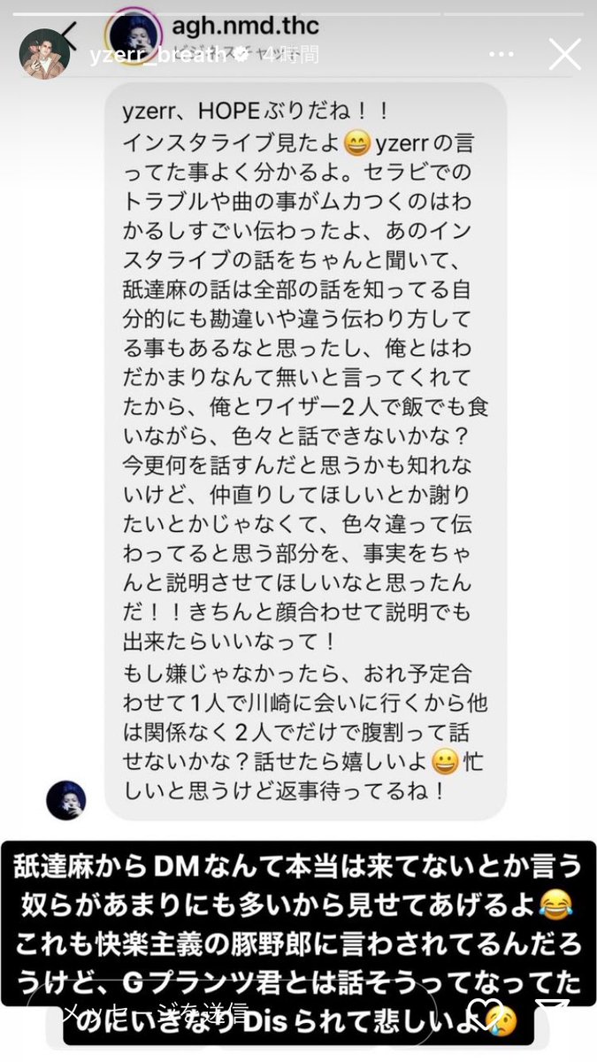 YZERRの舐達麻ディス曲直前にインスタストーリーにアップした、G