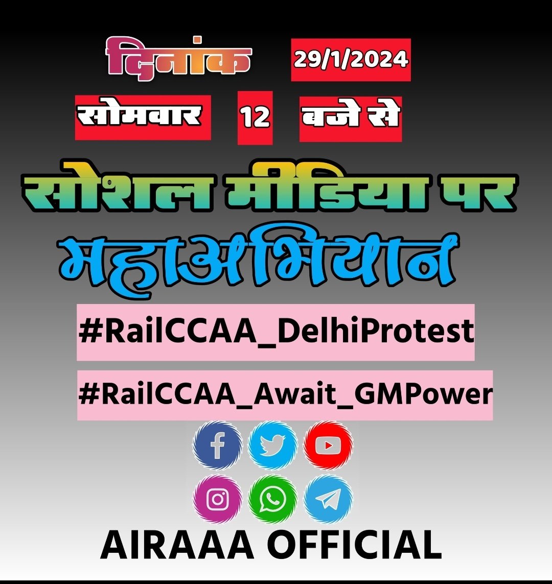 NR_Lko_Act2's tweet photo. TOMORROW'S TWITTER X CAMPAIGN 🐥:

#RailCCAA_DelhiProtest
#RailCCAA_Await_GMPower

Date - 29.01.2024 (Monday)
Time - 12 Noon Onwards
N.B - Don't use this hash tag before time, https://t.co/OCUBfVJbUn