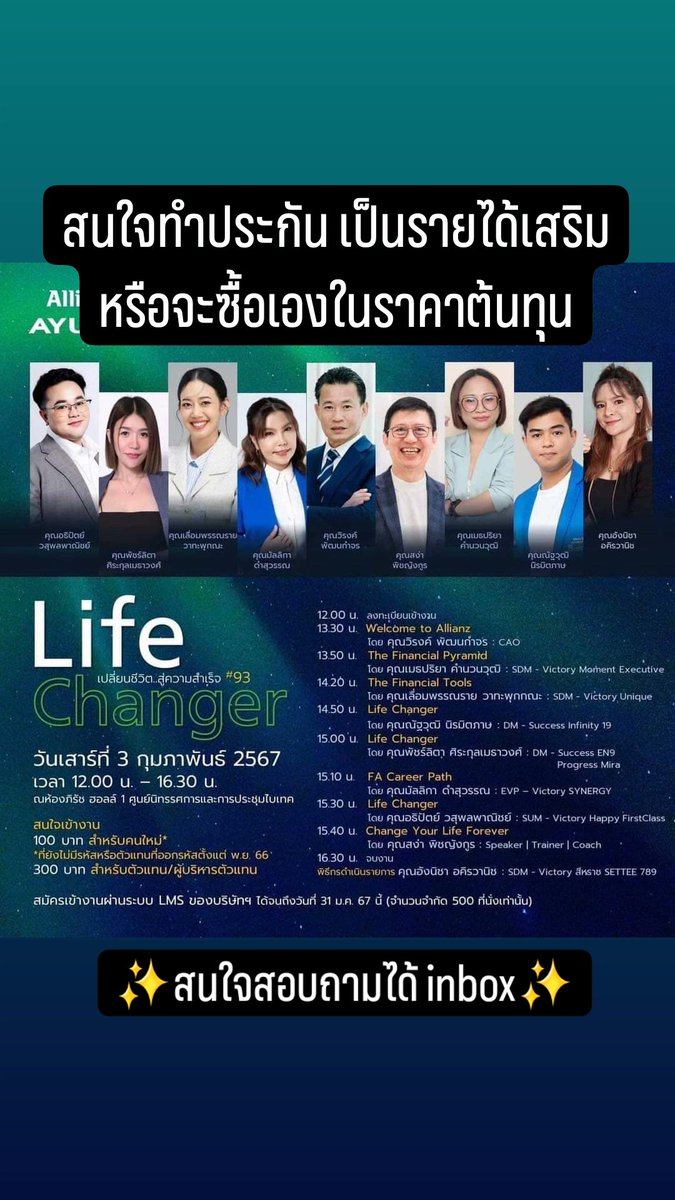 plengplaza's tweet photo. โอกาสมาถึงแล้ว!!
วันนี้คุณเปิดโอกาสให้ตัวเองแล้วหรือยัง?
สนใจเข้าร่วมธุรกิจประกันกั���เรา
เชิญเข้าร่วมงาน Life changer #93 
วันที่ 3 กพ 2567 เวลา 13:00-17:00 น.
at ไบเทค บางนา
สนใจเข้าร่วมงานทักแชท
#ประกันชีวิต #ประกันสุขภาพ #ออมเงิน #ลงทุน #ประกันความเสี่ยง #ที่ปรึกษาการเงิน https://t.co/n2RaMrLvLI