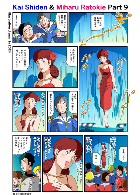 ハッシャバイ #ハッシャバイ #ミハル #間嶋里美 #カイ・シデン #古川登志夫 #ブライト #鈴置洋孝 #ガンダム