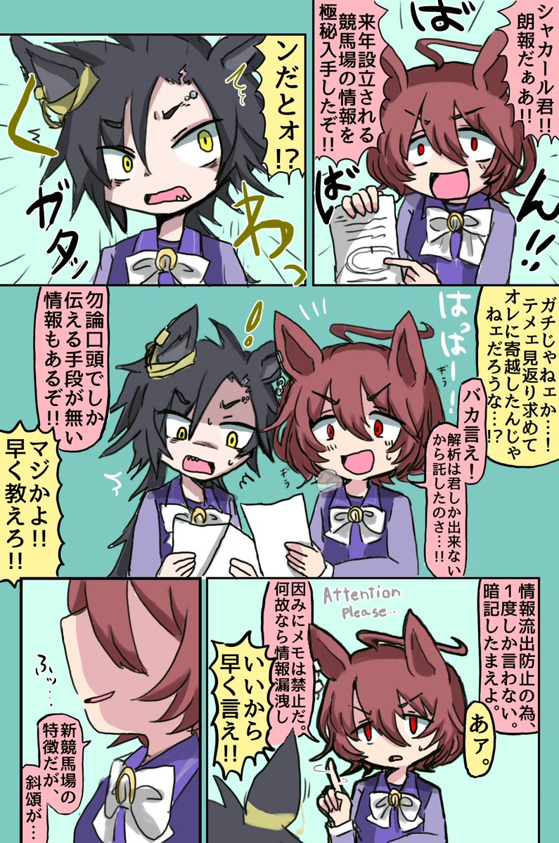 タキとシャカと極秘情報のお話。(1/4) 