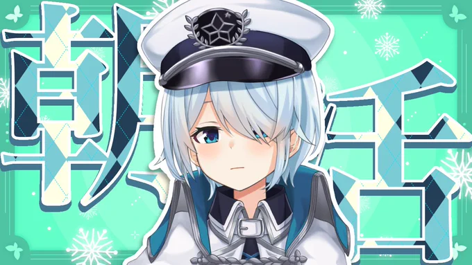 6:30～【朝活#257】3割で起きれなかったらマジでごめん起きる起きる起きる起きる起きるうんうん起きる起きるって起きるから分かってる起きるよ起きてる起きます より 