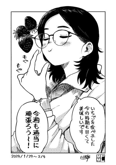 今週も適当に頑張ろう〜!👓🍓 #今週も適当に頑張ろう