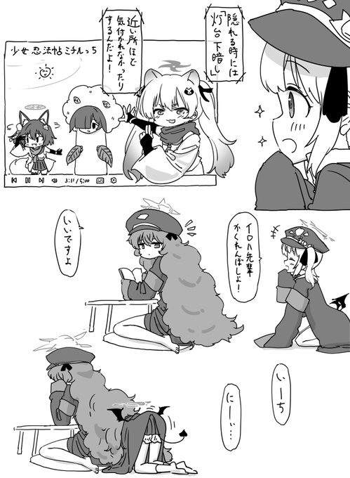 忍者からの薫陶を受けるイブキちゃん… 