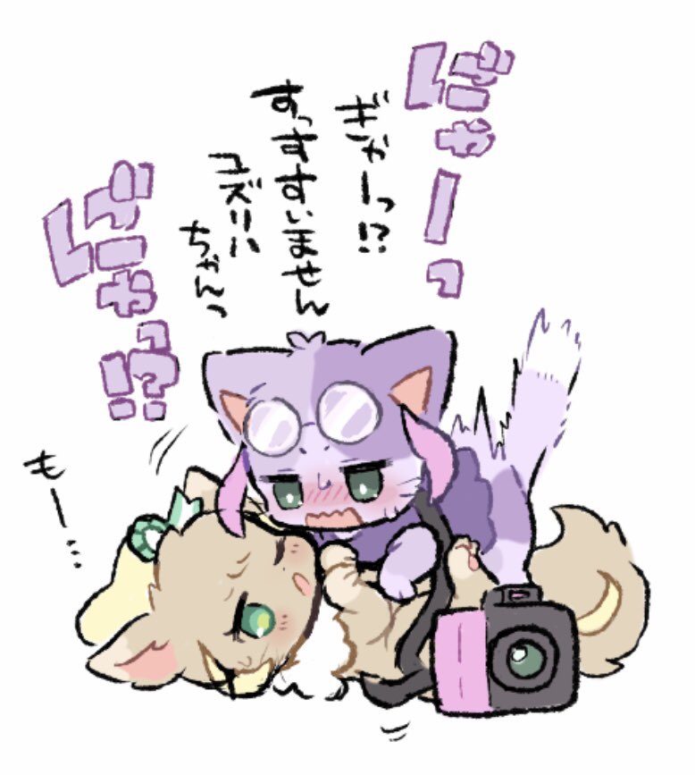この2人にゃーろばっか描くな　（ひよってるため）