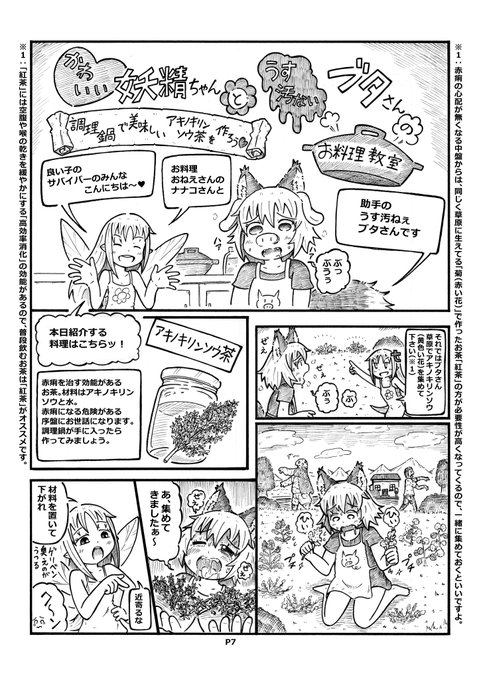 7dtdの楽しい料理教室漫画 