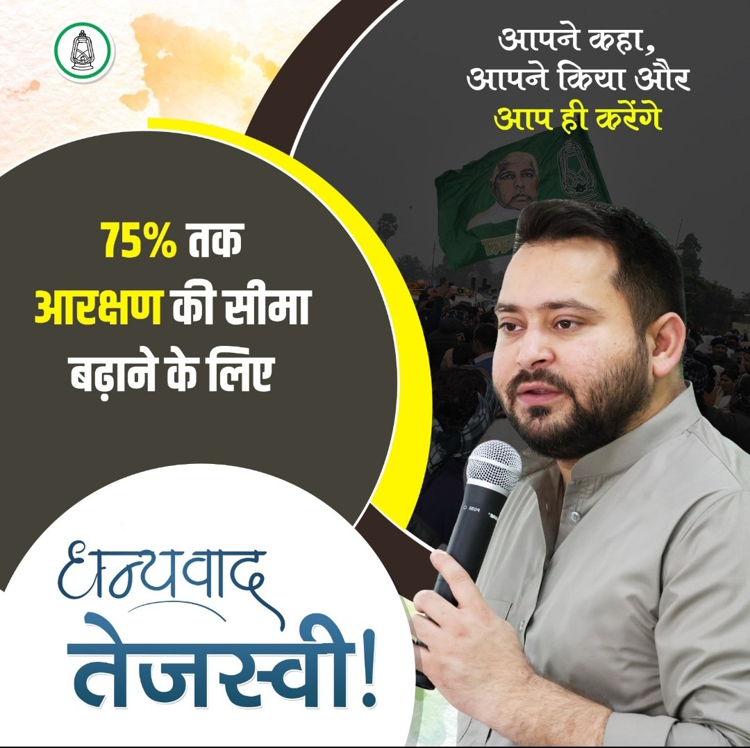 #धन्यवाद_तेजस्वी