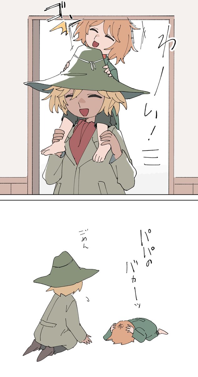 パペ親子 