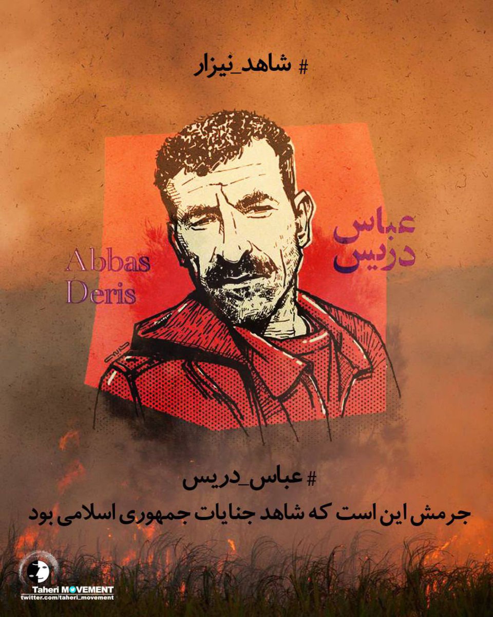 رد درخواست اعاده دادرسی #عباس_دریس، زندانی سیاسی و تنها شاهد کشتار بیرحمانه #نیزار_ماهشهر در آبان خونین ۹۸

فرشته تابانیان وکیل عباس دریس در صفحه ایکس خود اعلام کرد:
«حکم اعدام تایید شد با وجود ایرادات فراوان به رای دادگاه بدوی اعاده دادرسی موکلم عباس دریس در دیوان عالی کشور رد